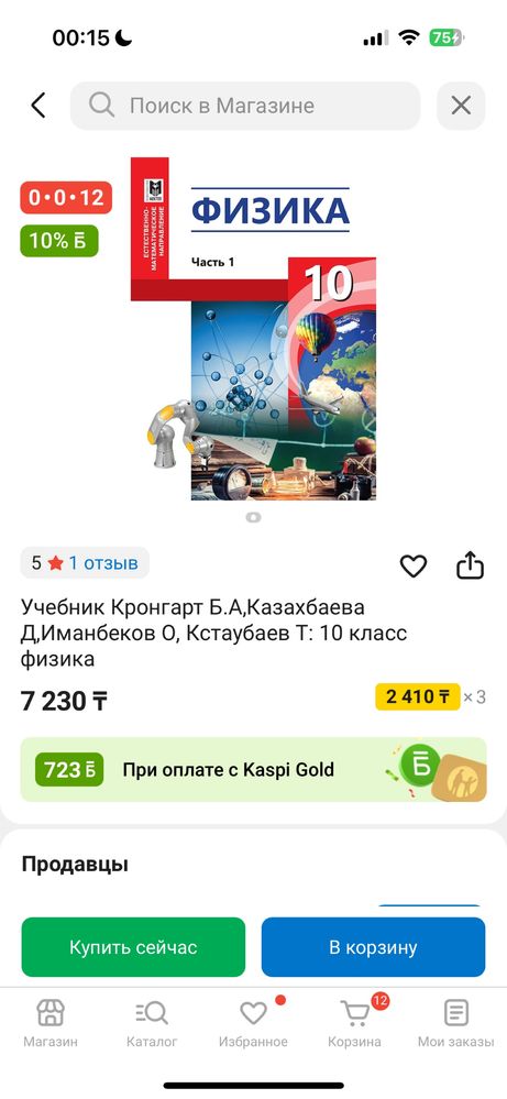 Физика 10 класс физмат Кронгарт