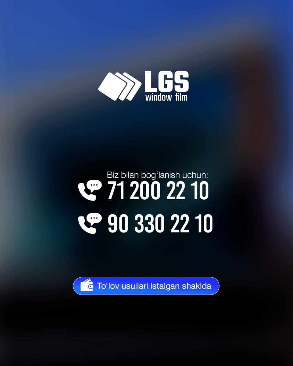 Атермальная пленка LGS