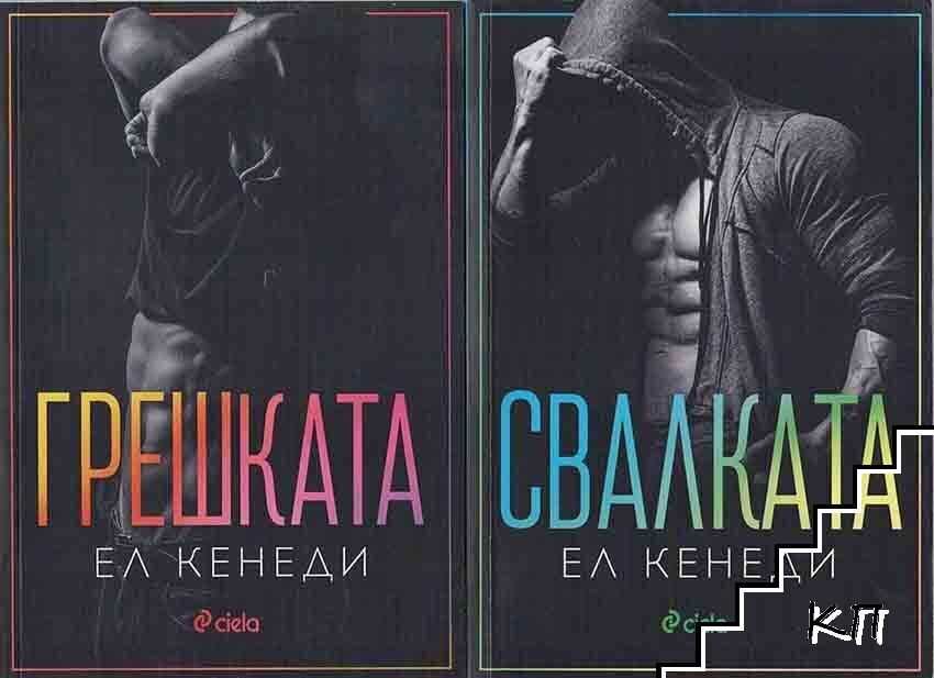 Off-Campus  Книга 1-5
Ел Кенеди