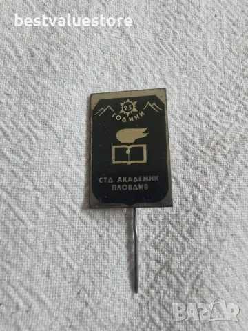 Ретро Значка 25 г. СТД Академик Пловдив