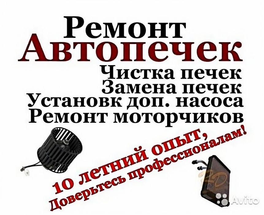 Ремонт чистка радиаторов автопечек, Промывка  система охлаждения печек