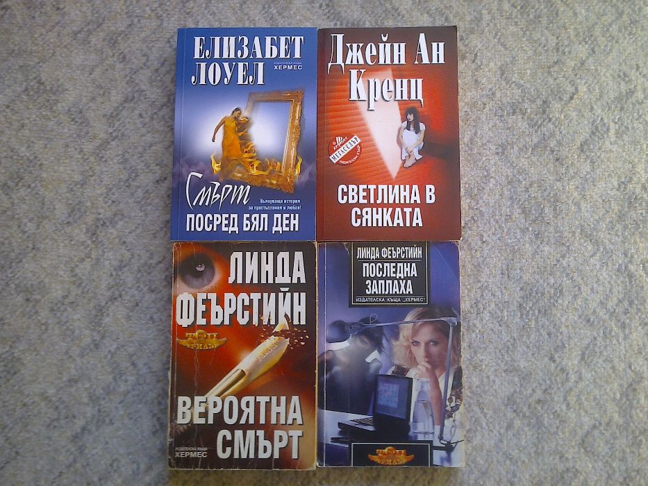 Трилъри - "Хермес"