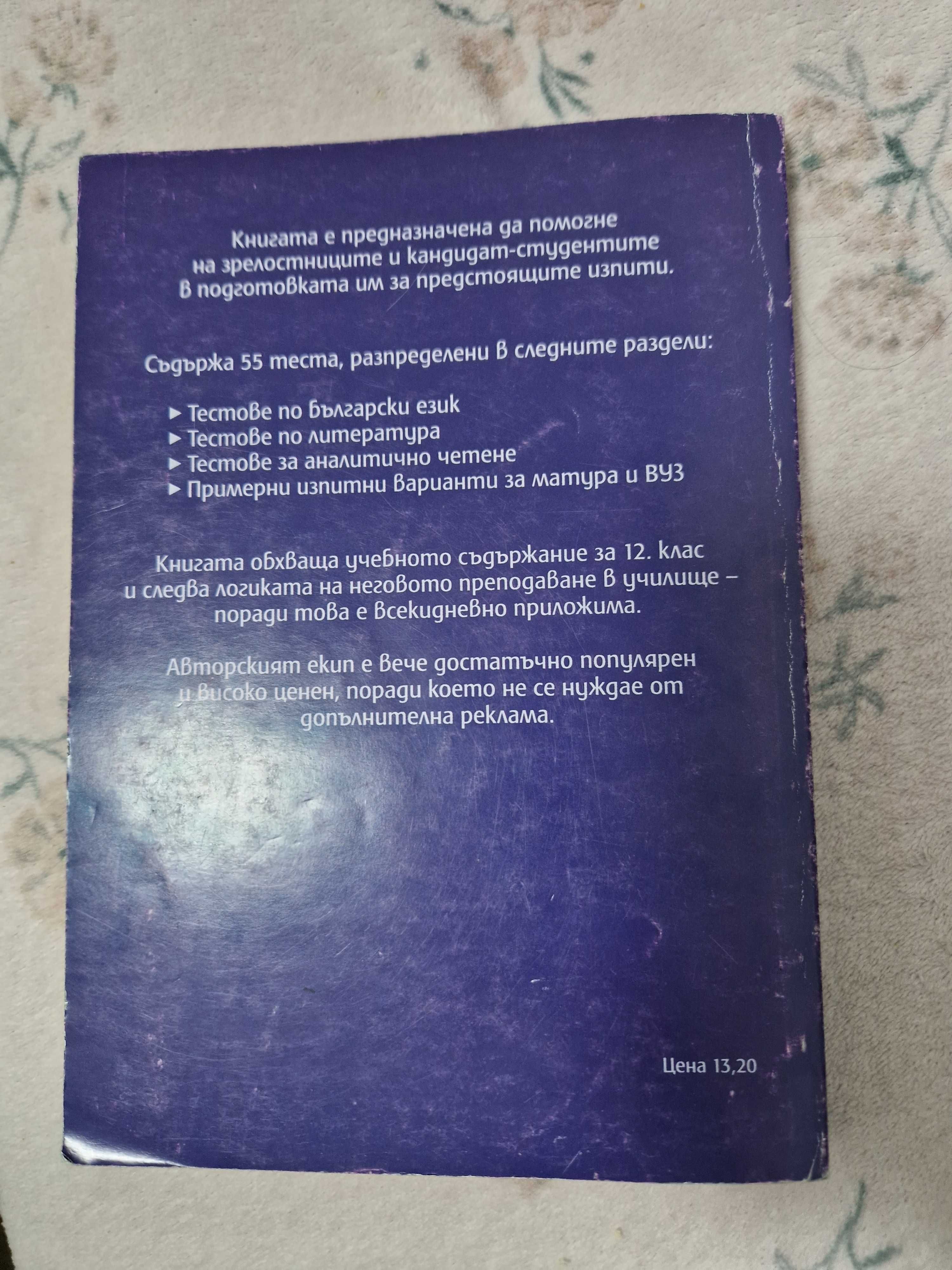 Помагало по български