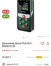 Bosch лазерный рулетка