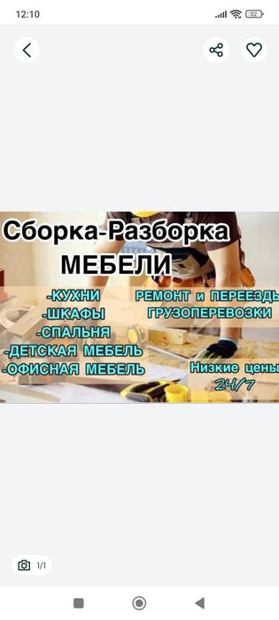 Сборка. Разборка мебели любой сложности