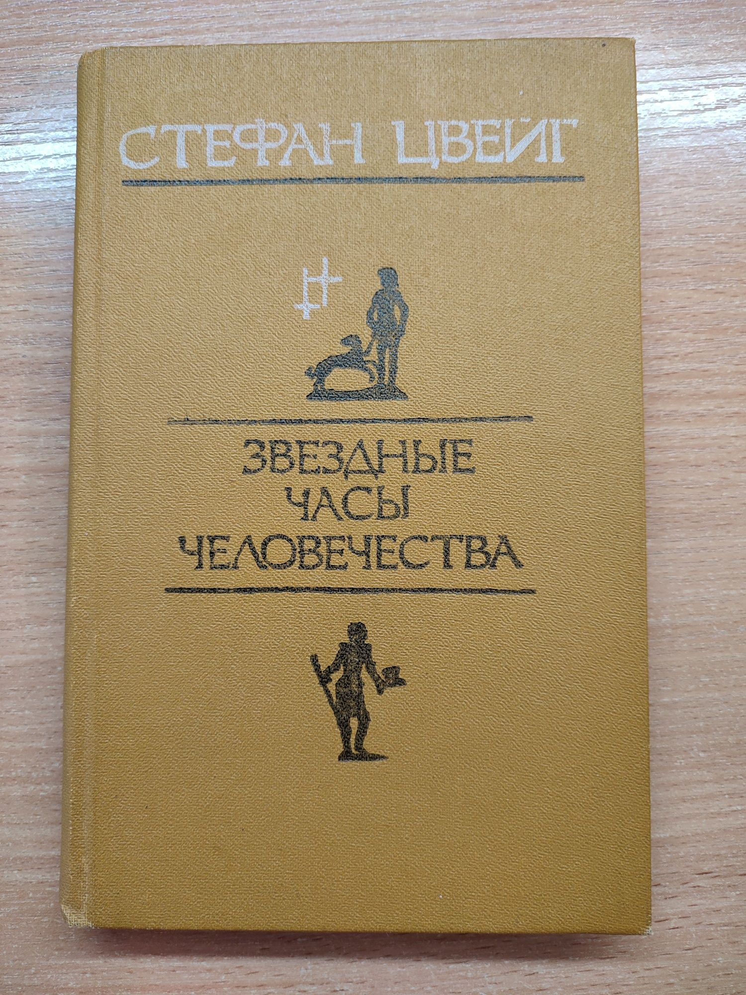 Джером К. Джером, Цвейг, Майн Рид, Ги де Мопассан, Эмиль Золя, классик