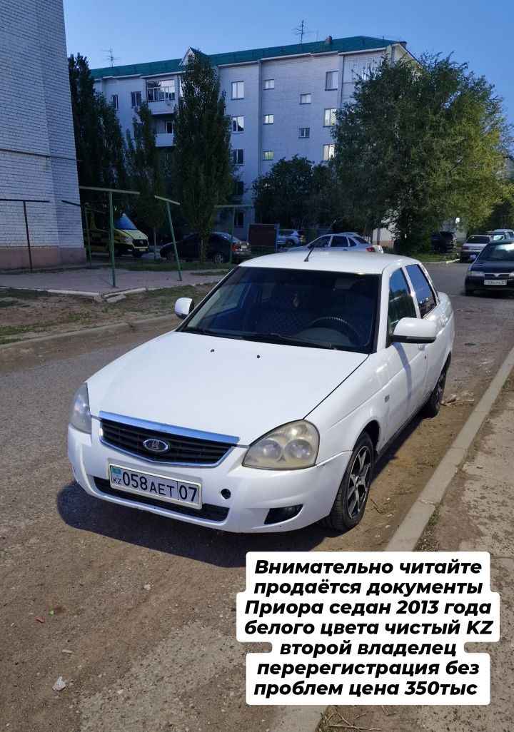 продаётся документы Приора седан 2013 года