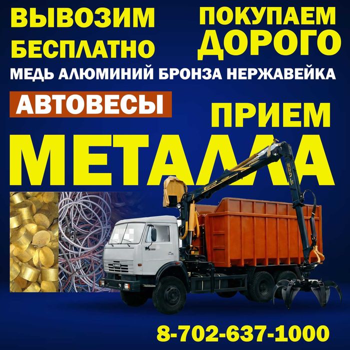 қара металлолом металла принимаем прием медь алюминий пластик темір