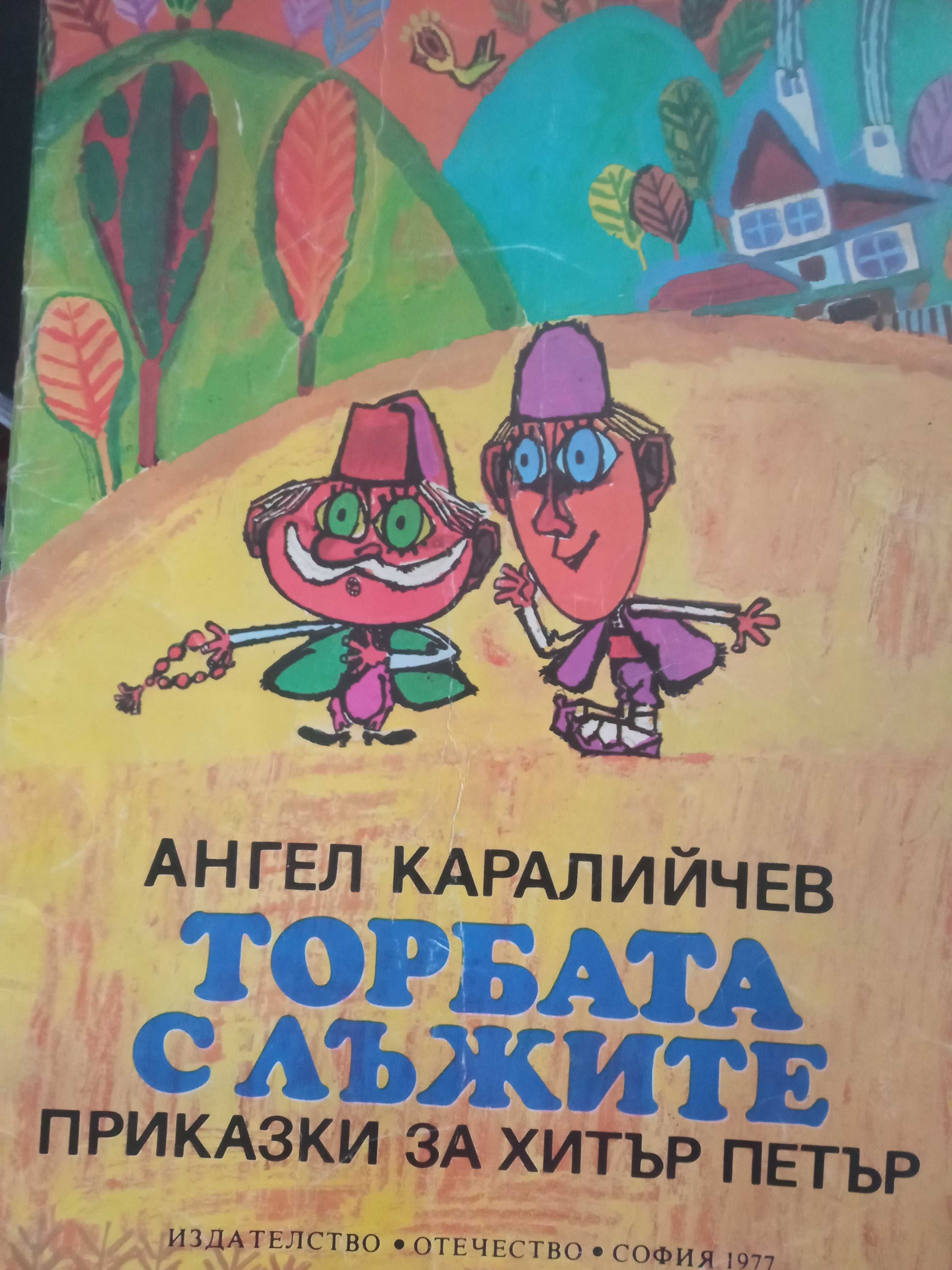 Приказки в отлично състояние с прекрасни илюстрации