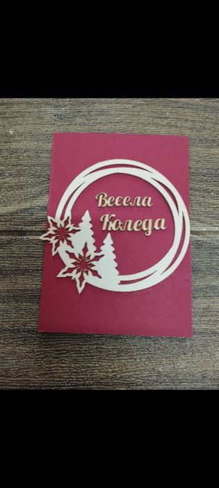 Коледни картички ръчно изработени