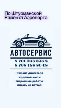 СТО/автосервис