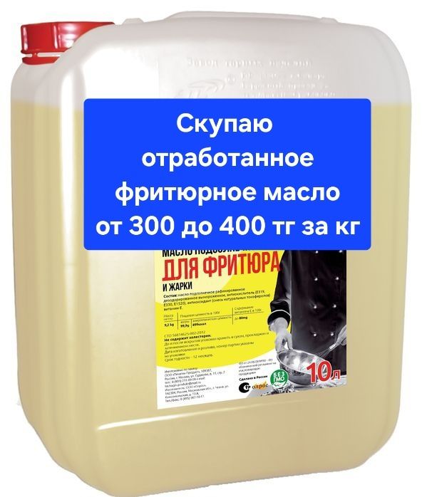 Фритюрное масло отработанное