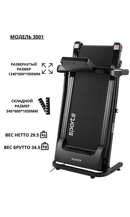 Беговая дорожка Модель 3001