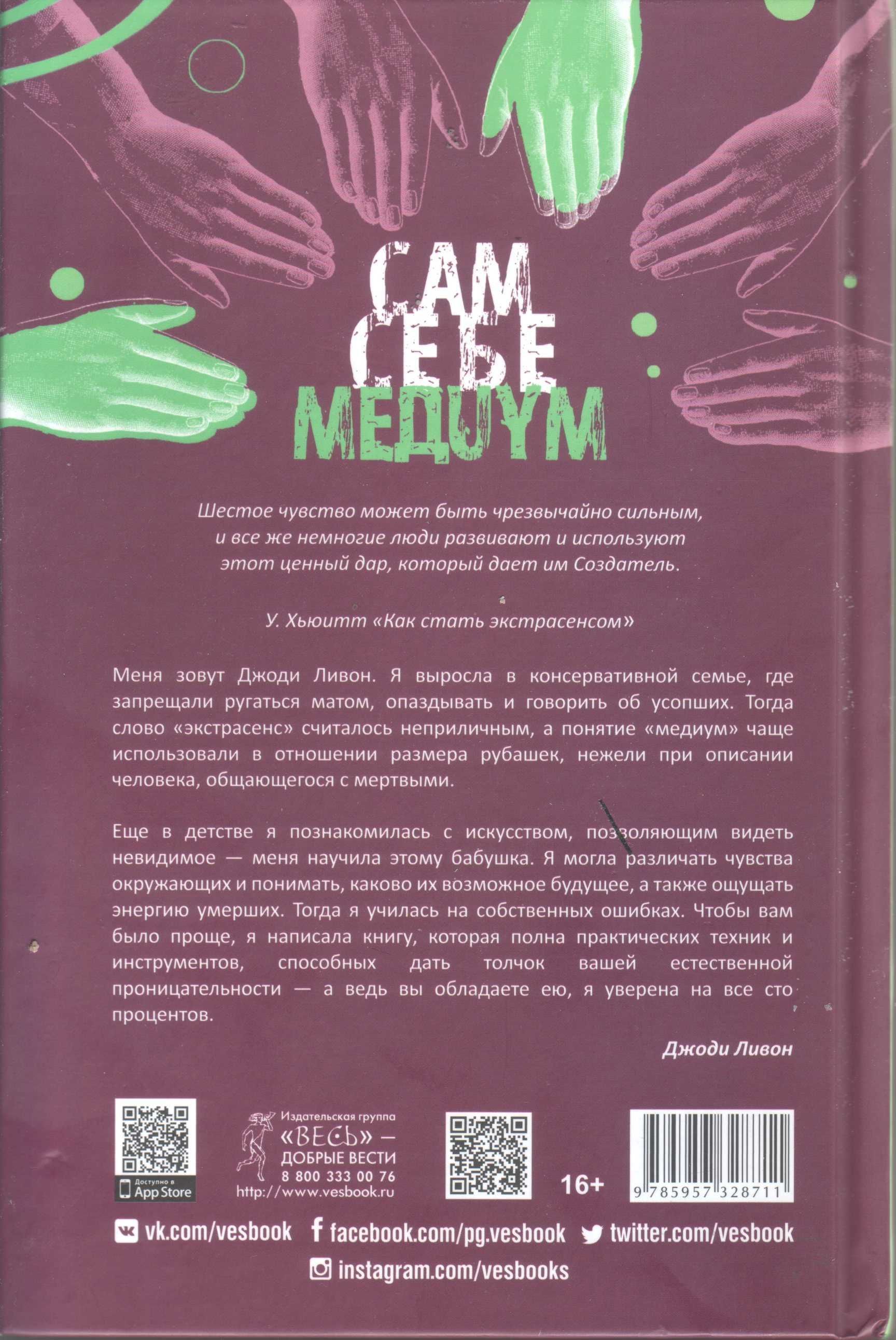 .
Сам себе медиум. Развитие интуиции и базовых навыков по ясновидению.