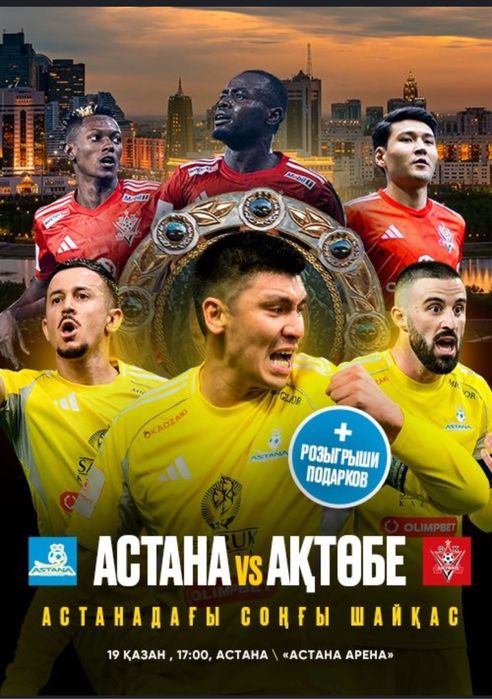 Астана-Актобе матч