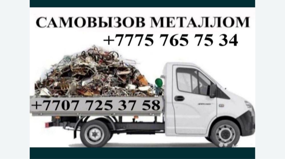 қара темір аламыз ең жоғарғы бағада