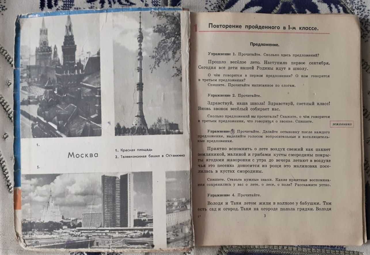 Учебник Русский язык 2, 3, 4, 6-8 кл. СССР.