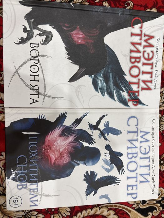 Книги Мэгги Стивотер