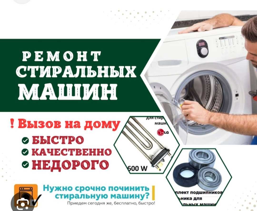 Ремонт стиральных машин. Диагностика бесплатно. Kir moshina remont