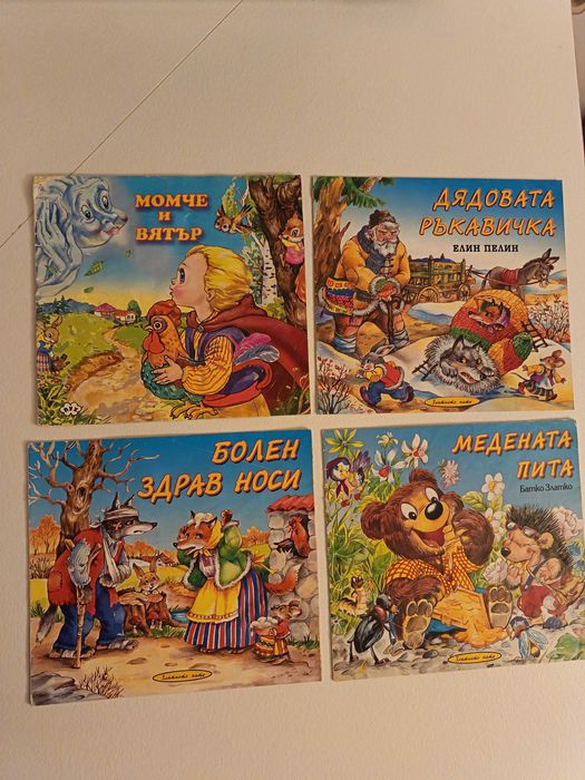 25 златни детски книжки - обща цена
