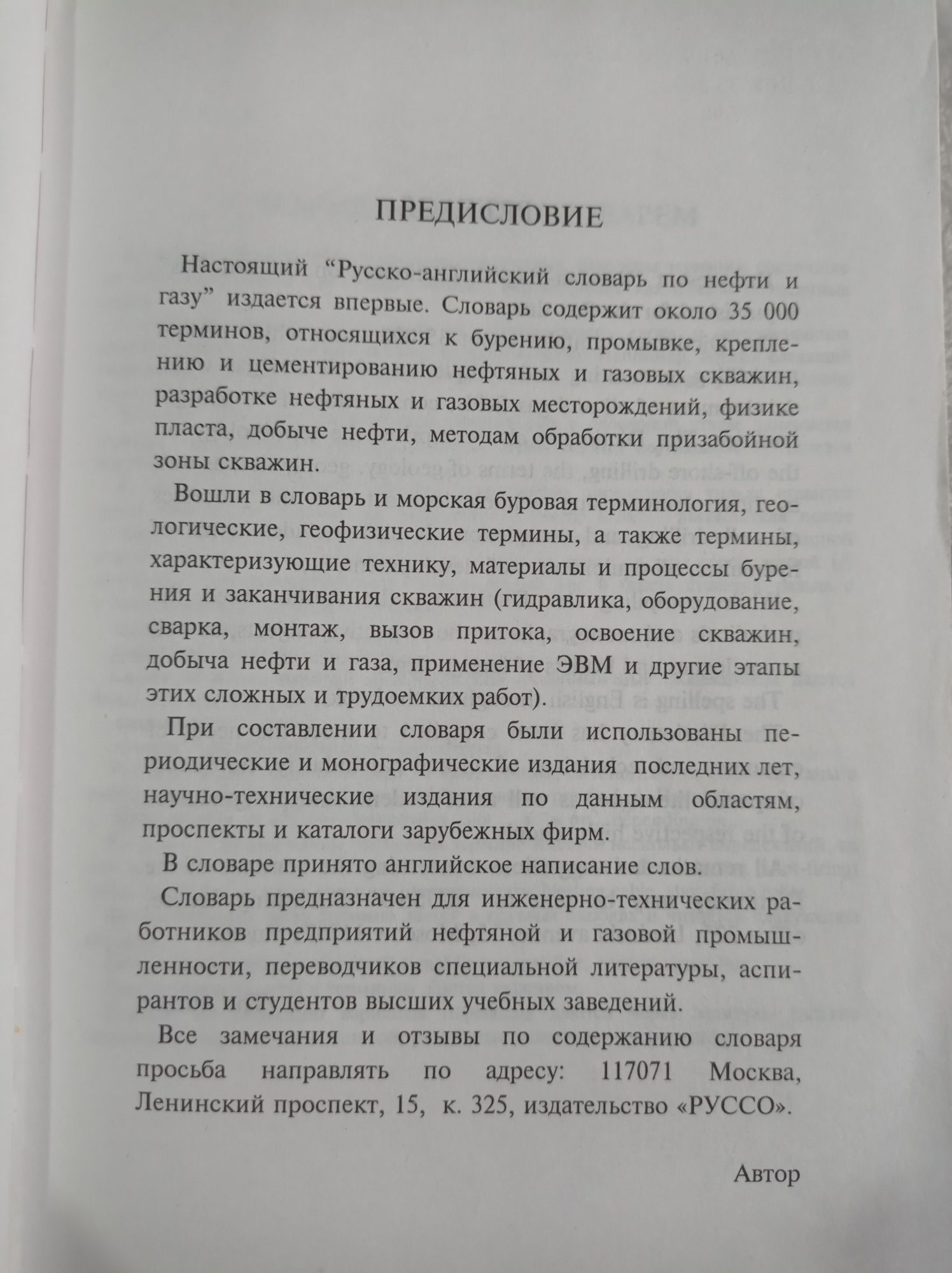 Словарь по нефти и газу