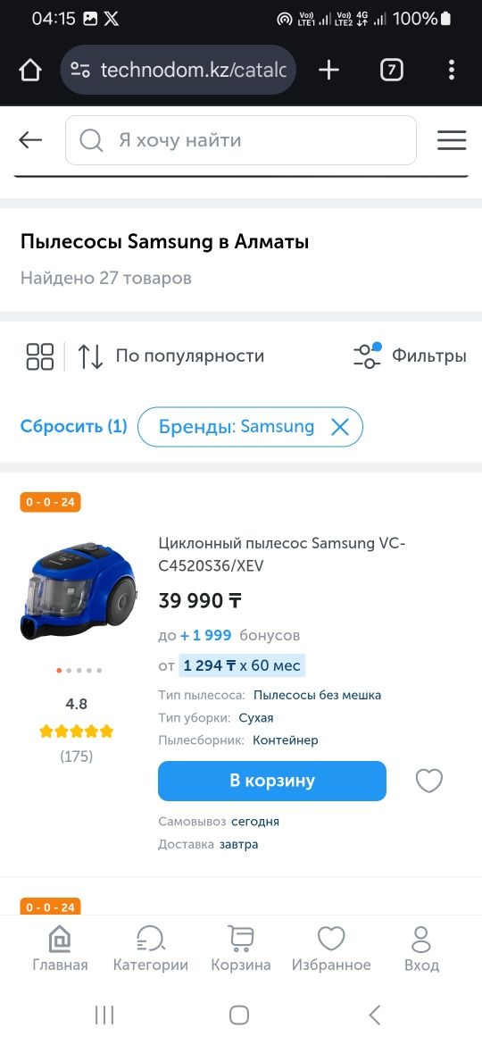 Пылесос Air Track