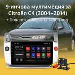 9-инчова мултимедия за Citroen C4 (2004–2010) + камера, CarPlay, GPS