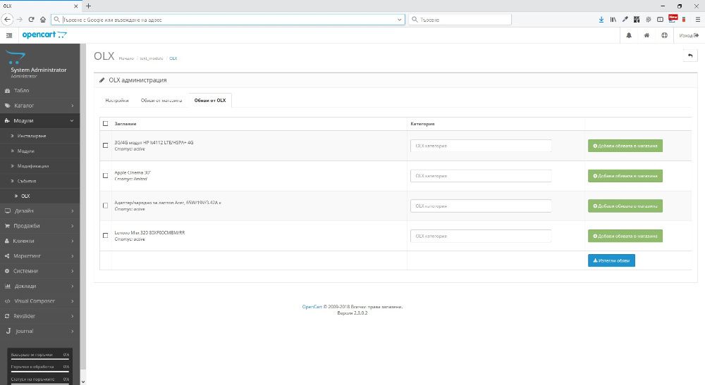Интеграция на OLX в OpenCart