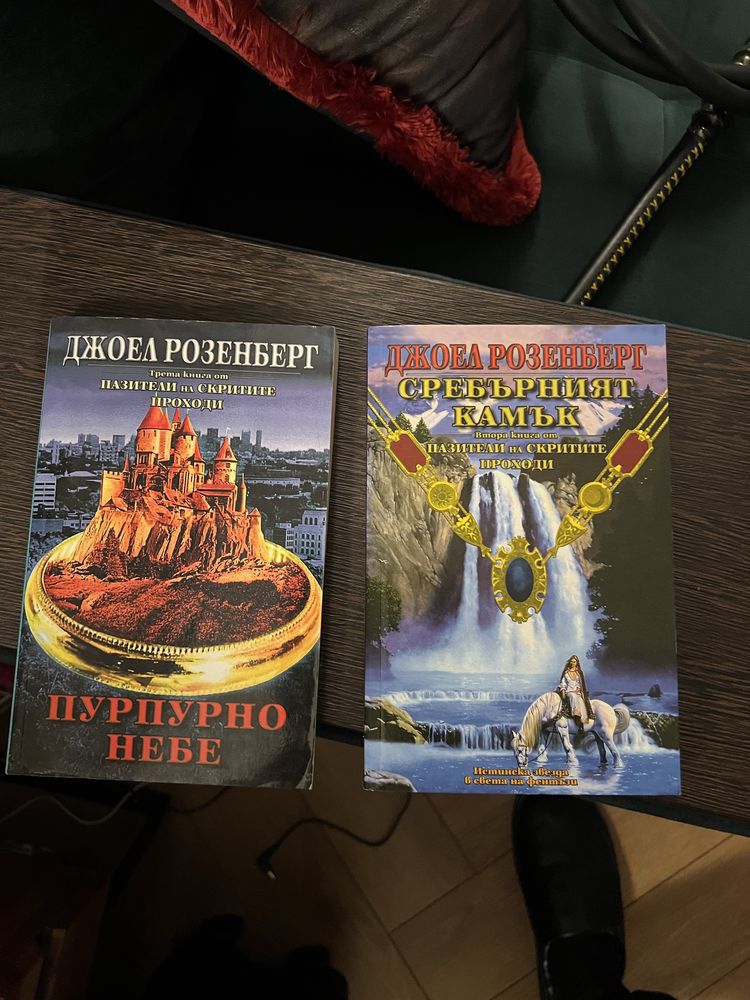 Пазители на скритите проходи. Книга 2-3
