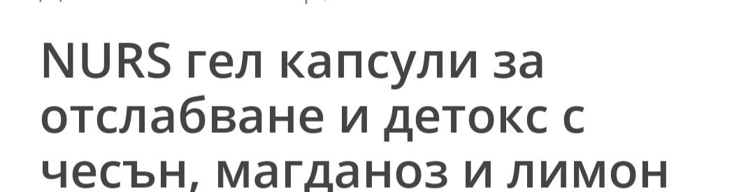 Продавам гел капсули с чесън лимон и магданоз