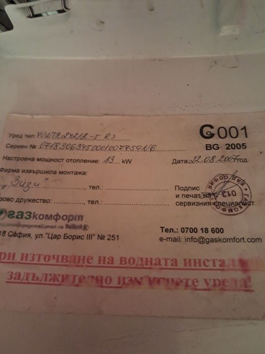 Газив котел на газ , заоазен