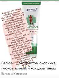 Продаю Сибирские Здоровье витамины