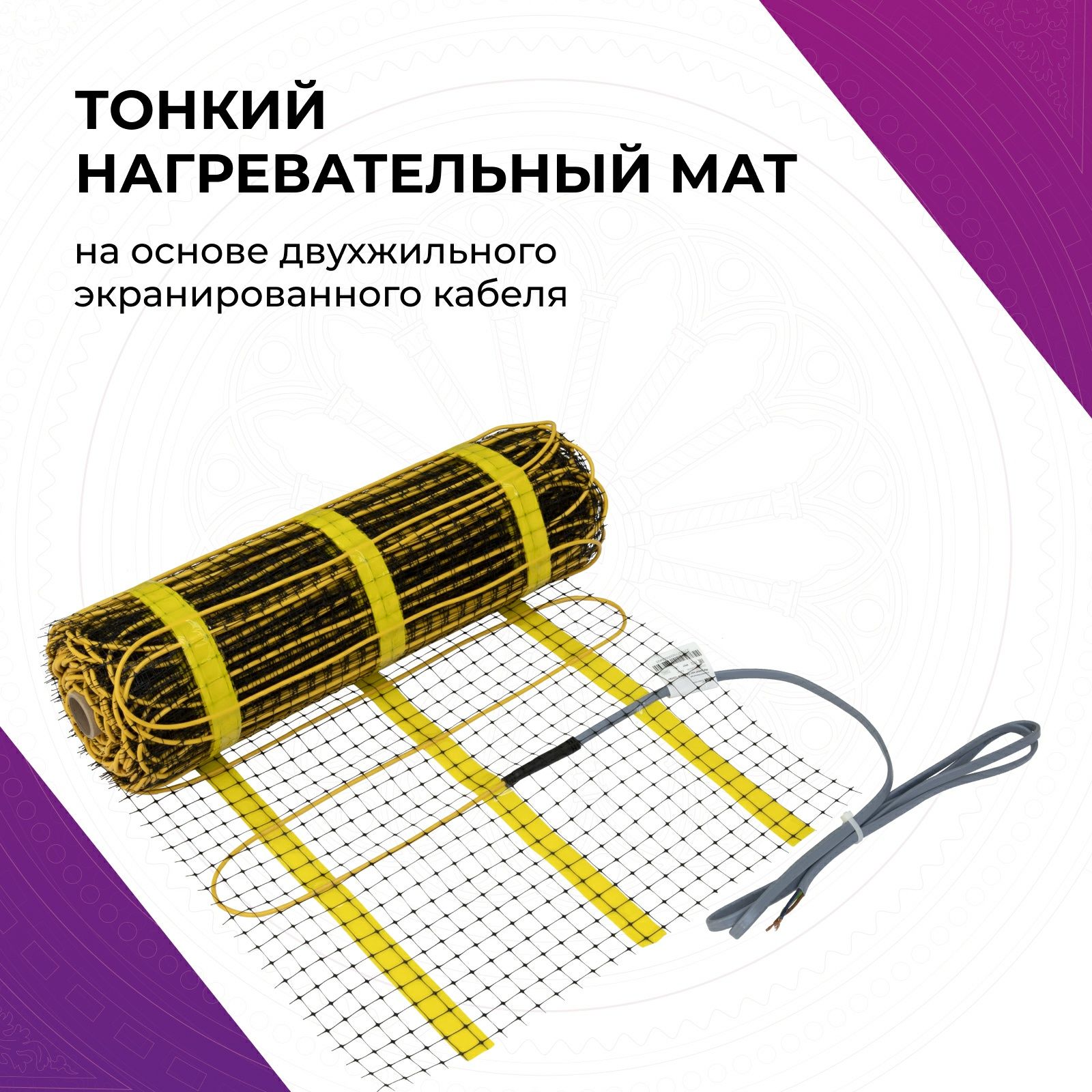 Тёплый пол электрический 50лет пожизненный гарантия 
оптом и в розницу