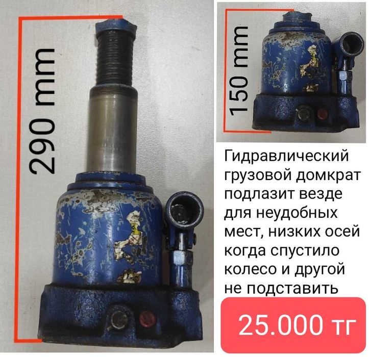 Домкрат гидравлический