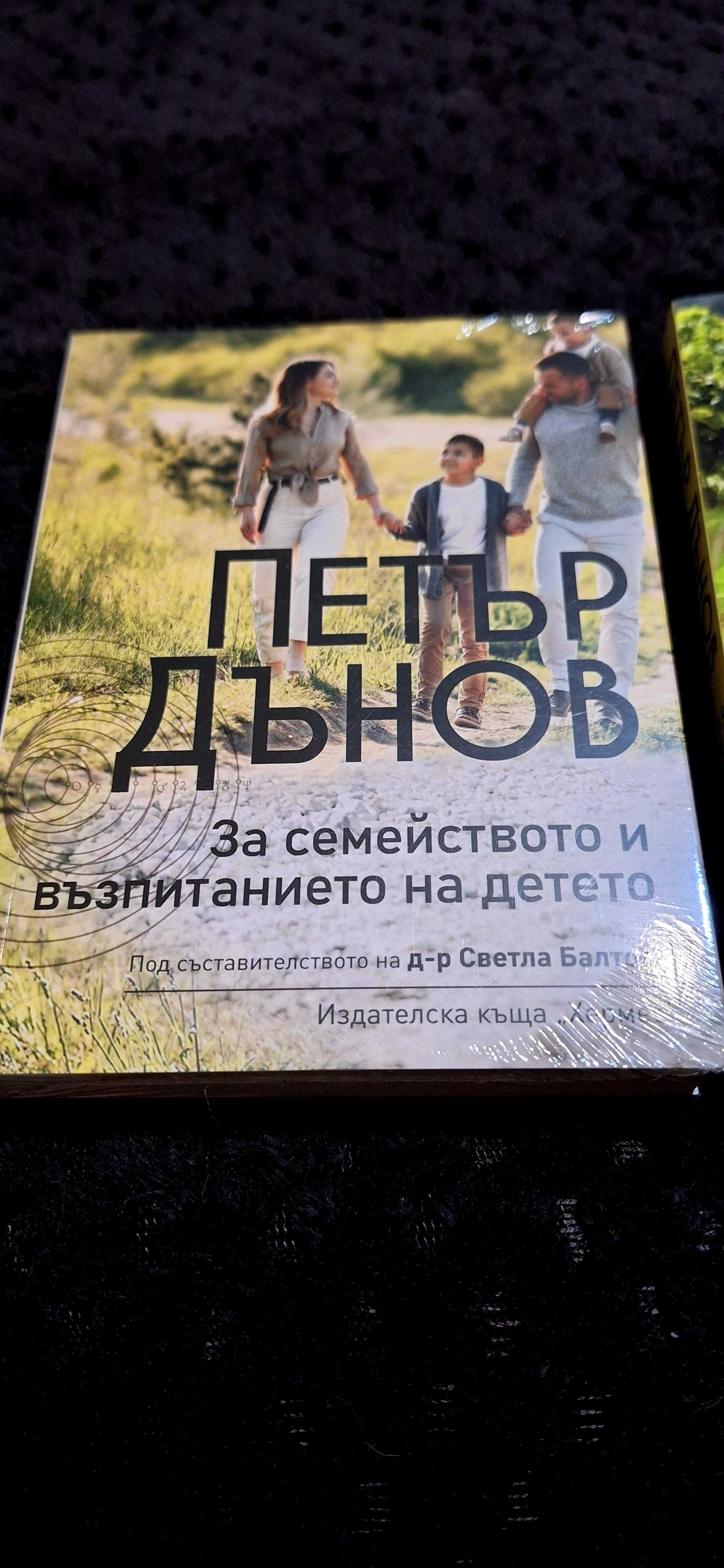 Две книги на Петър Дънов