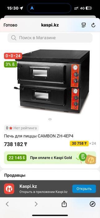 пицца печь газовый