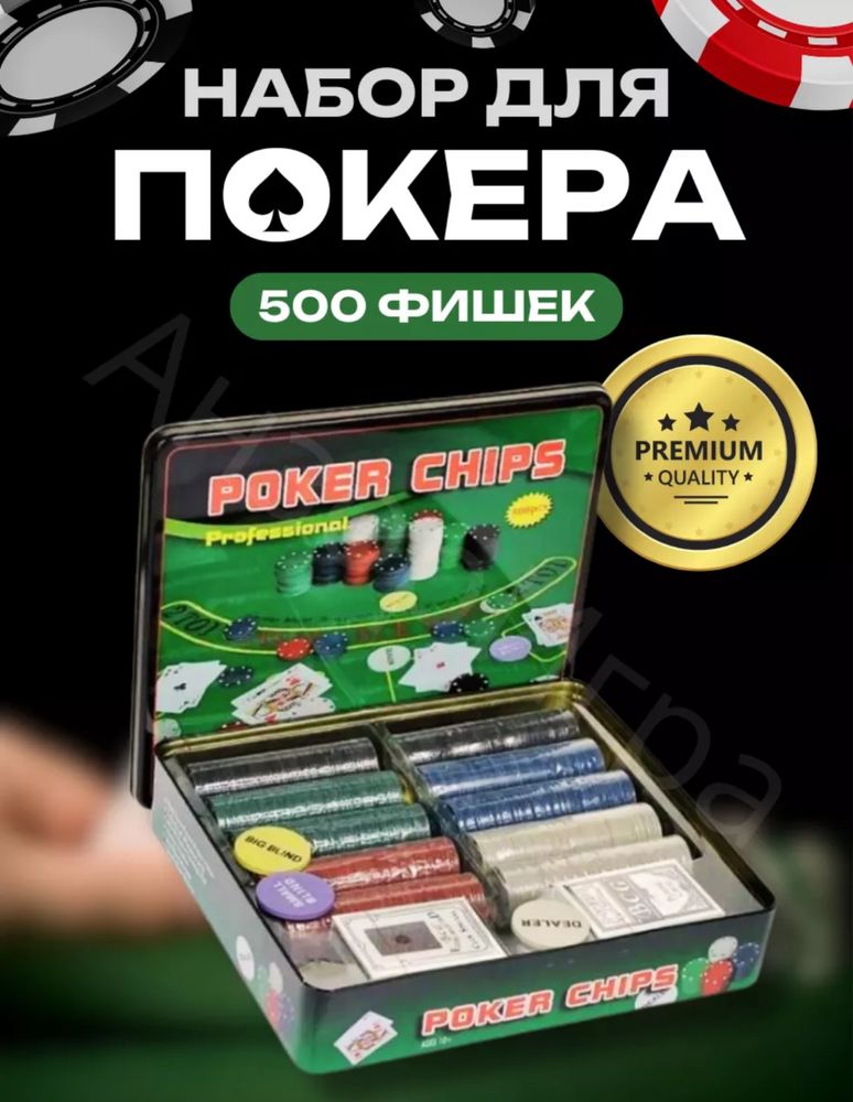 Покерный набор новый! + подарок !