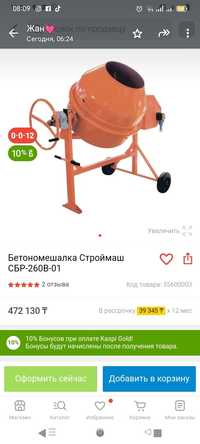 Продам бетономешалку новый не исползованный цена 300000тг есть торг