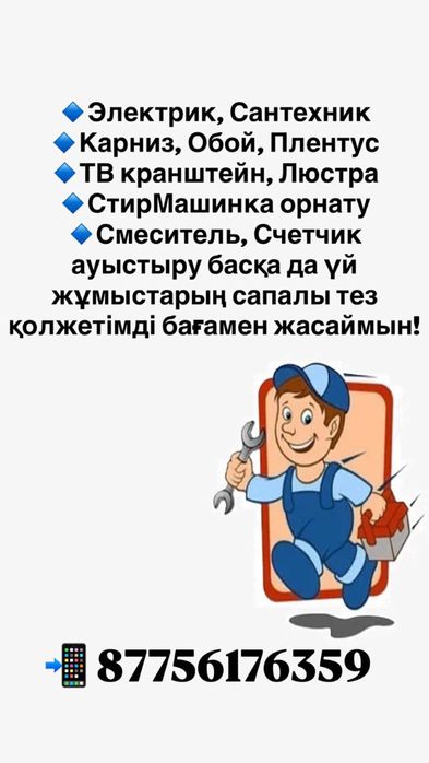 Электрик Услуги Актобе Сити