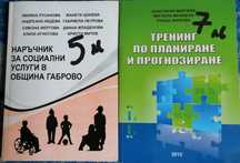 Учебници за Габрово