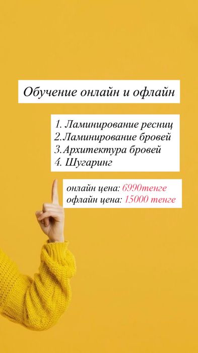 Обучение Ламинированию ресниц, Шугаринг, Брови! Сертификат!!!