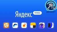 Электронный ключ Яндекс плюс на один год(8000тг) и два года(11000)