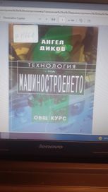 Книги по машиностроенето