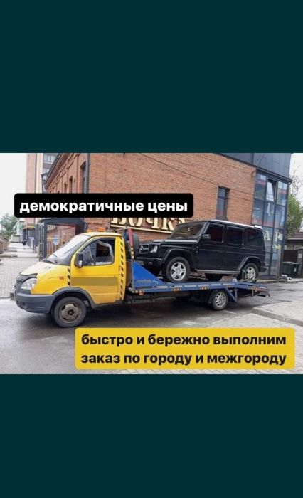Услуги эвакуатор г.Актобе
