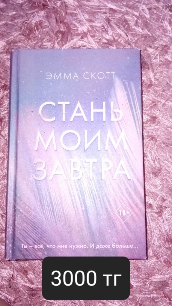 Книги Стань моим завтра, В конце они оба умрут, После тебя и т.д.