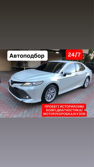 Автоподбор Астана 24/7!