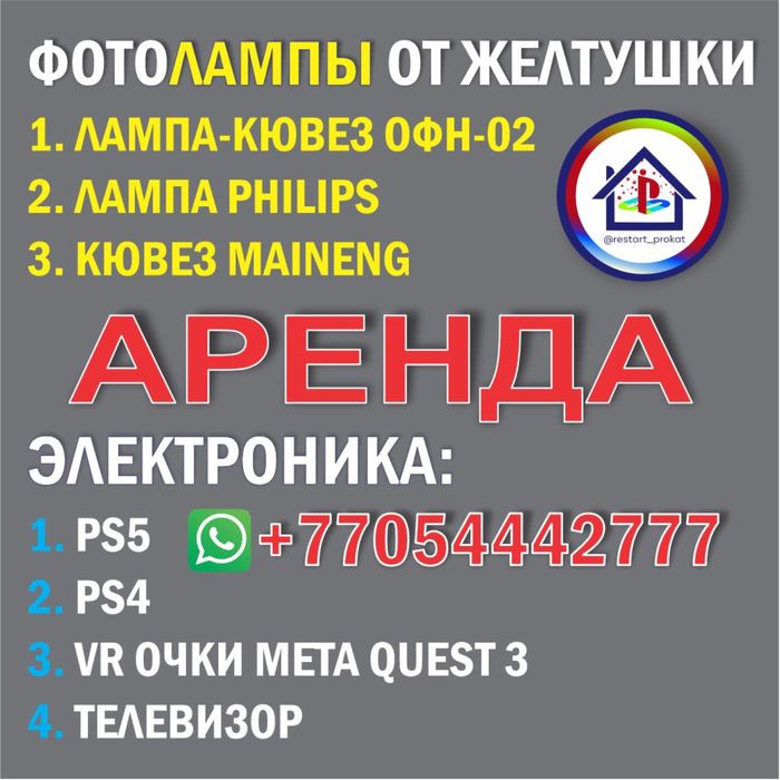 Аренда VR очки пс4, пс5, прокат на дом,  аренда ps4, ps5, пс,  VR очки