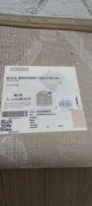 2 броя килими цвят бежов