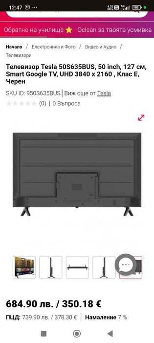 Смарт Телевизор Tesla 50" КАТО НОВ