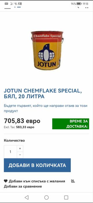 Худроизолационна боя Jotun!